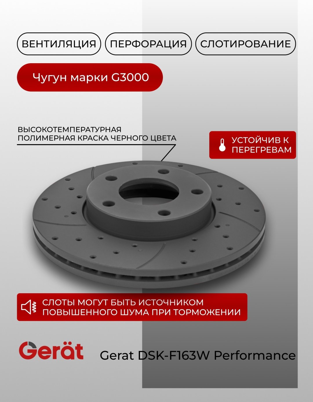 Диски Gerat передние DSK-F163W купить,55530