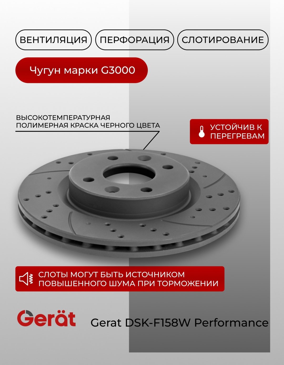 Диски Gerat передние DSK-F158W купить,41860