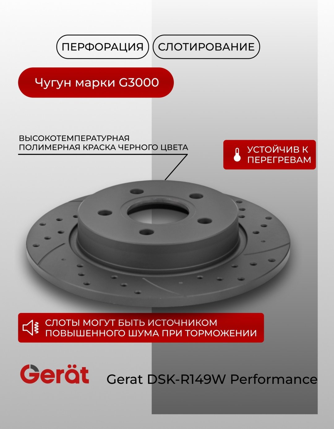 Диски Gerat задние DSK-R149W купить,38350