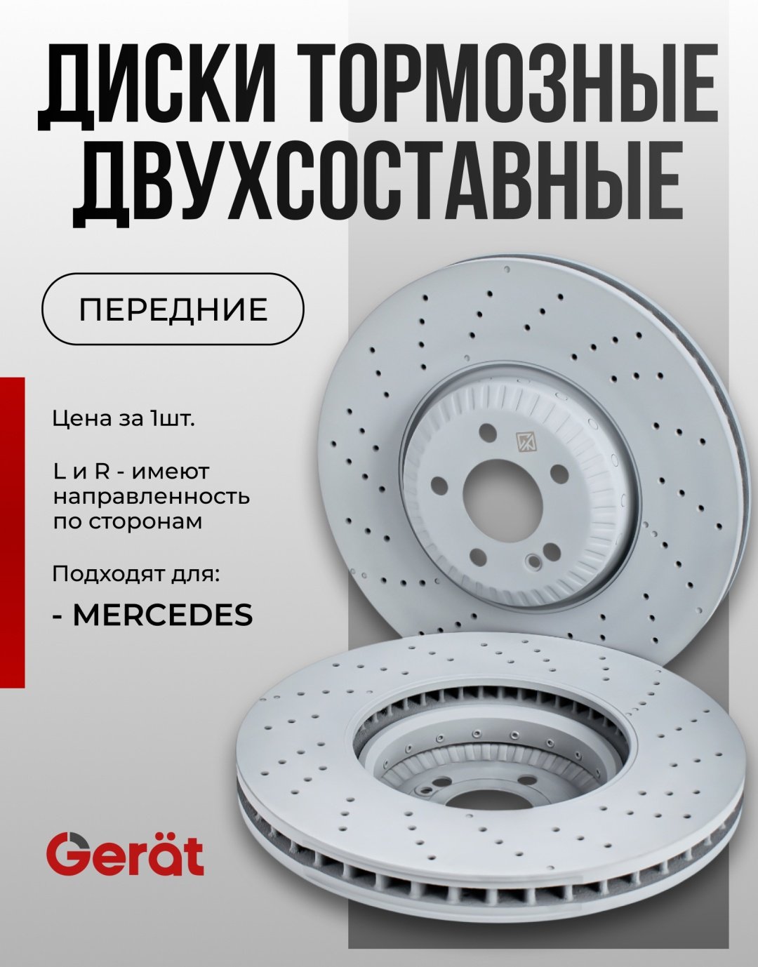 Диски Gerat передние DSK-F214C купить,272030