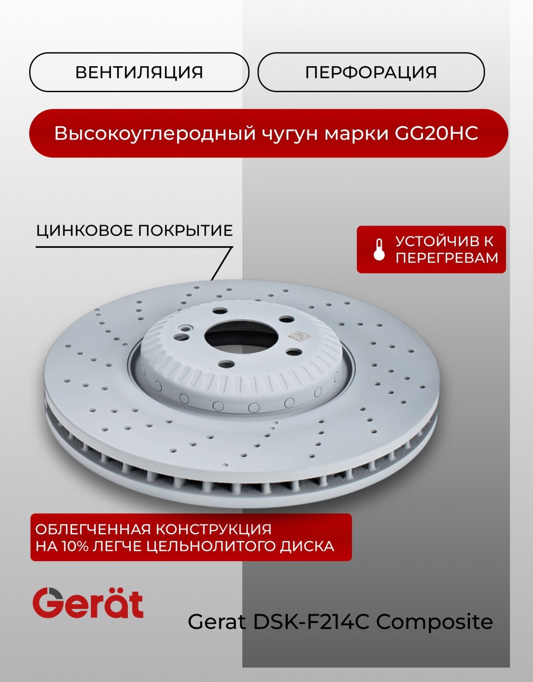 Диски Gerat передние DSK-F214C купить,272030