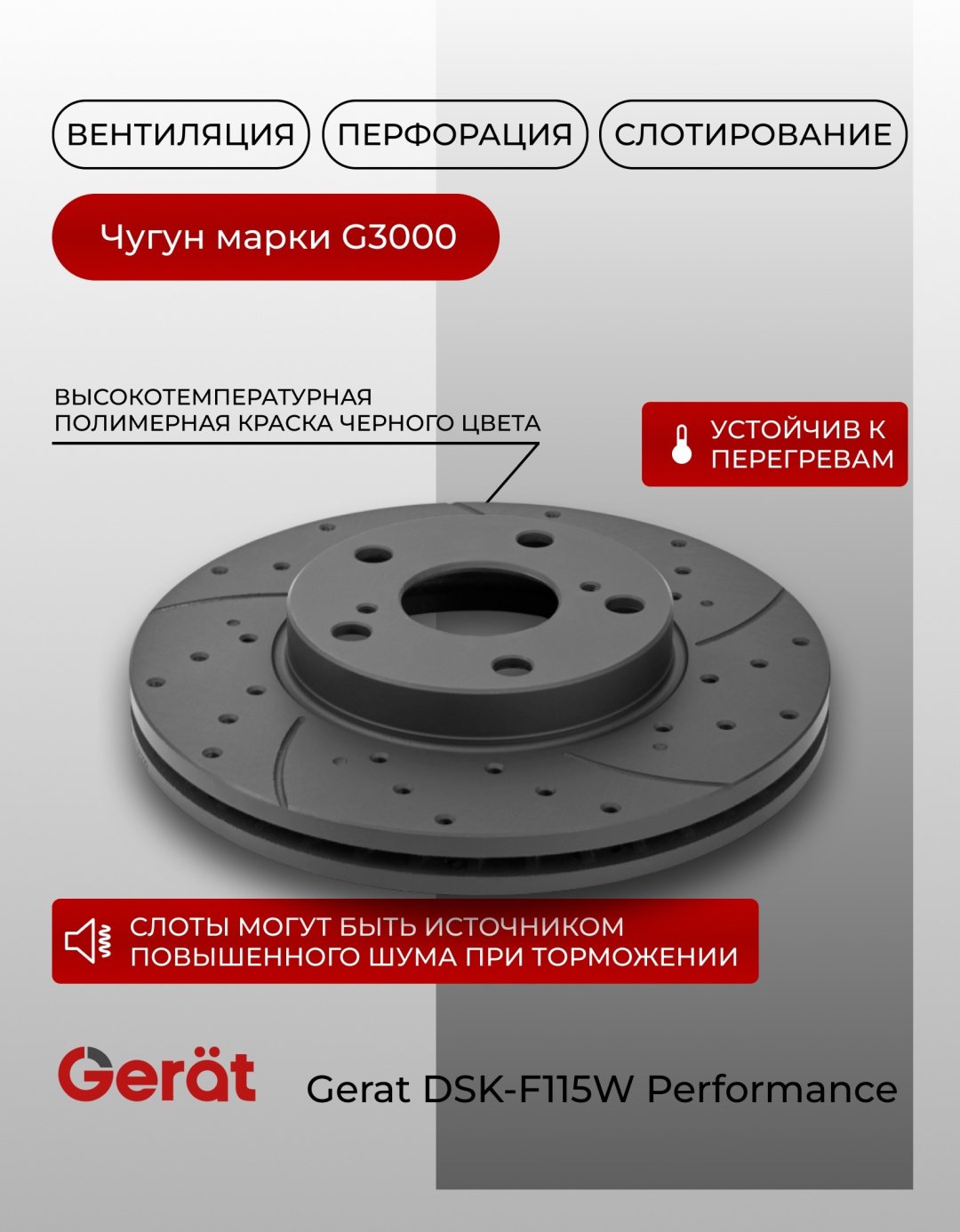Диски Gerat передние DSK-F115W купить,51160