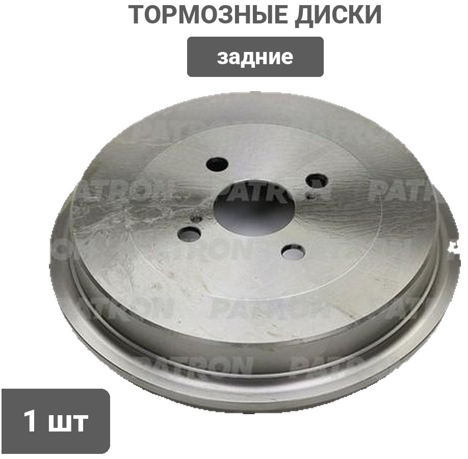 Диски PATRON задние PDR1191 купить,9959