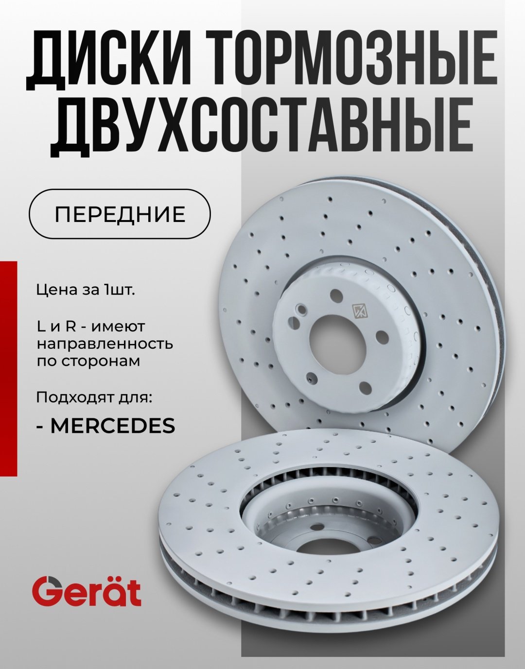 Диски Gerat передние DSK-F224C - ForteMarket Диски Gerat передние DSK-F224C купить,213290