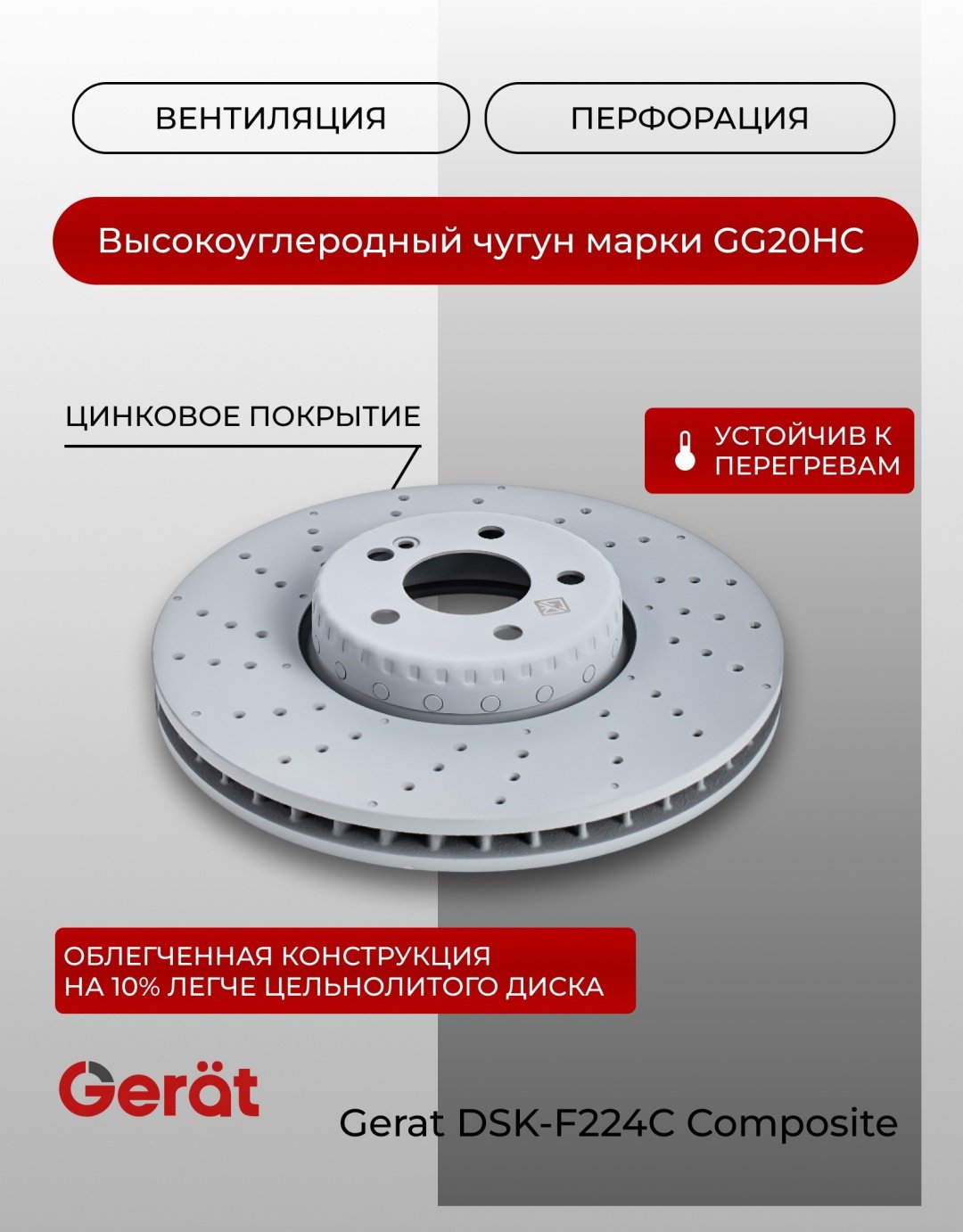 Диски Gerat передние DSK-F224C - ForteMarket Диски Gerat передние DSK-F224C купить,213290