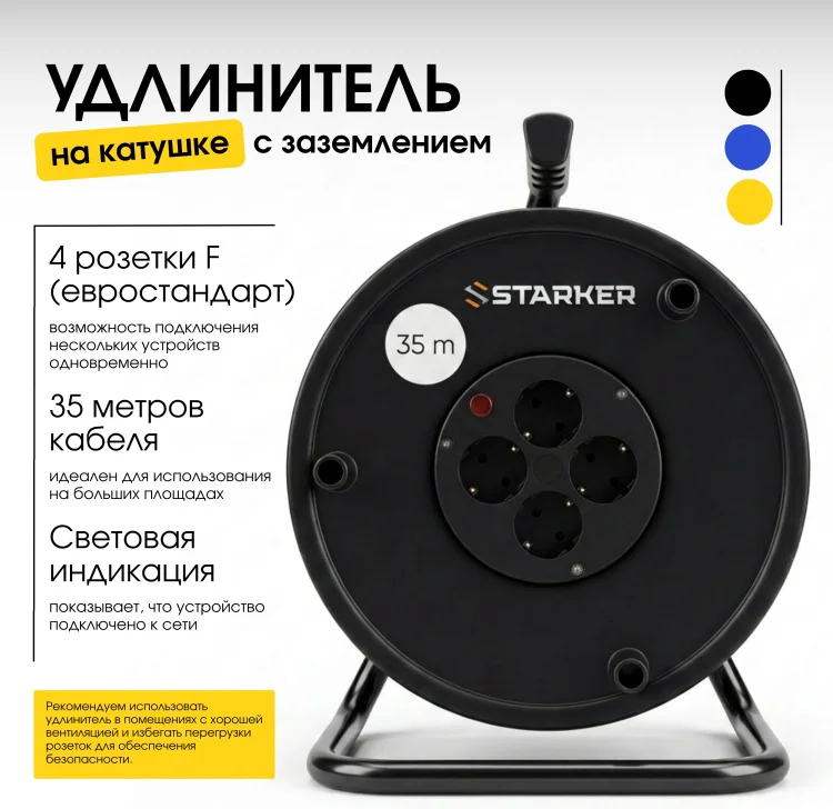 Удлинитель на катушке Starker M35 35м