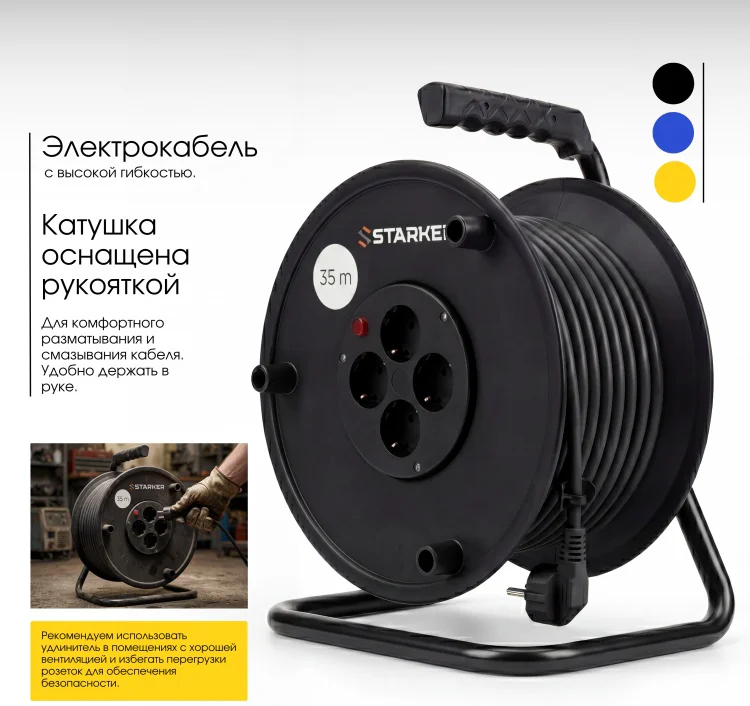 Удлинитель на катушке Starker M35 35м