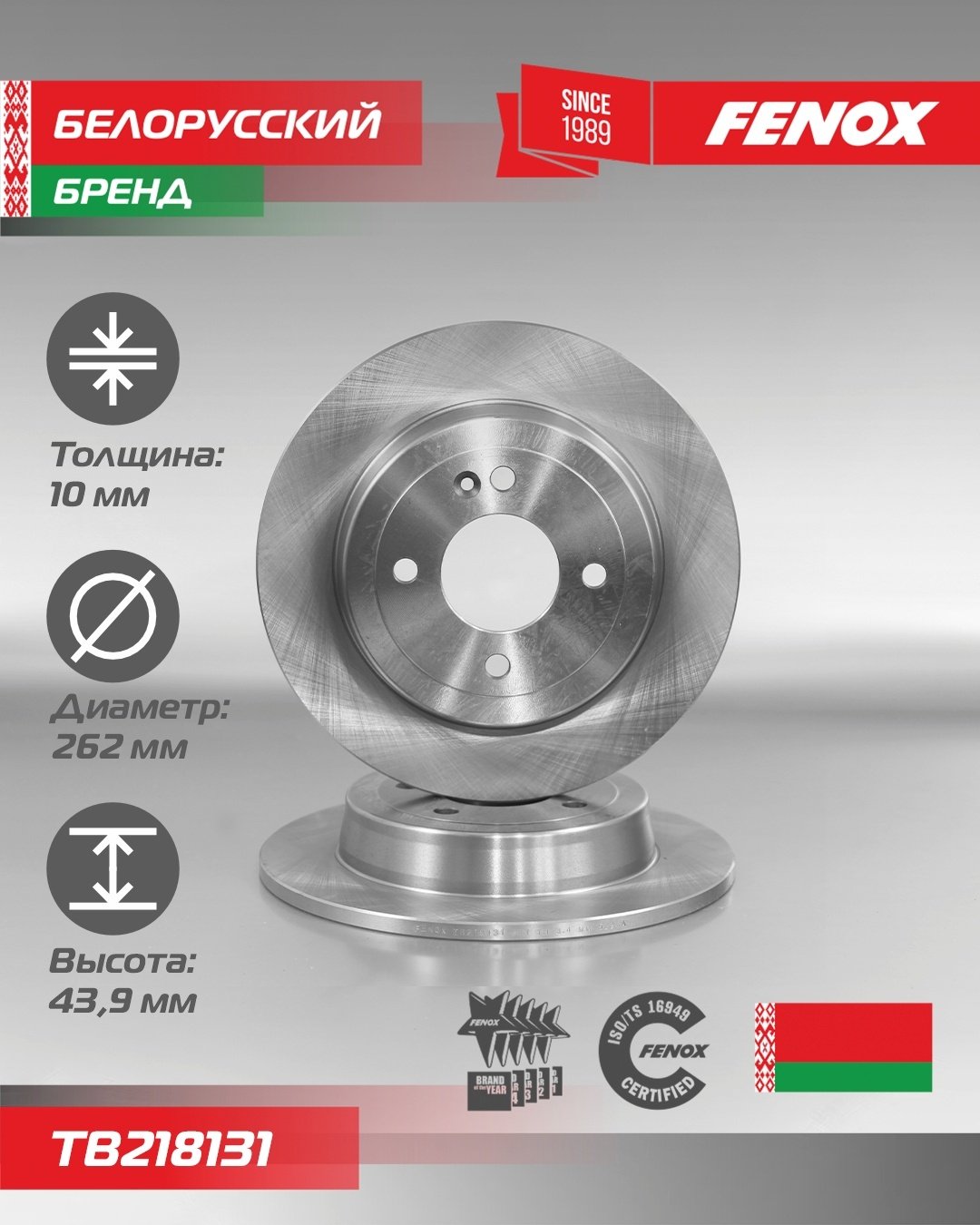 Диски FENOX задние TB218131