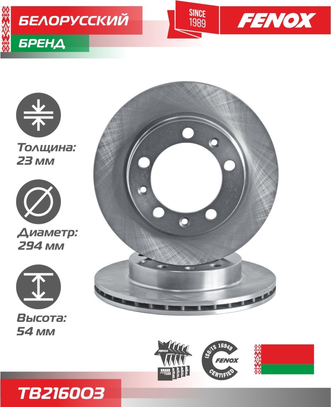 Диски FENOX передние TB2160O3