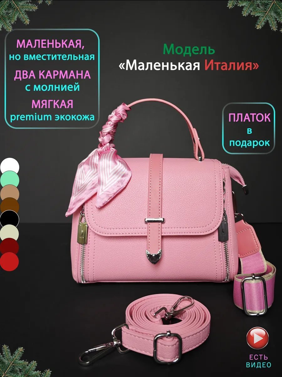 Сумка кросс-боди IS SHOP экокожа розовый