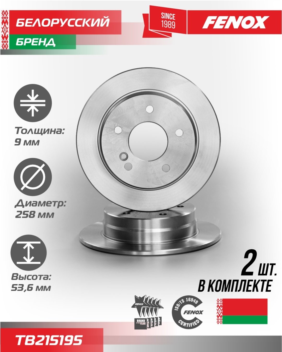 Диски FENOX задние TB215195