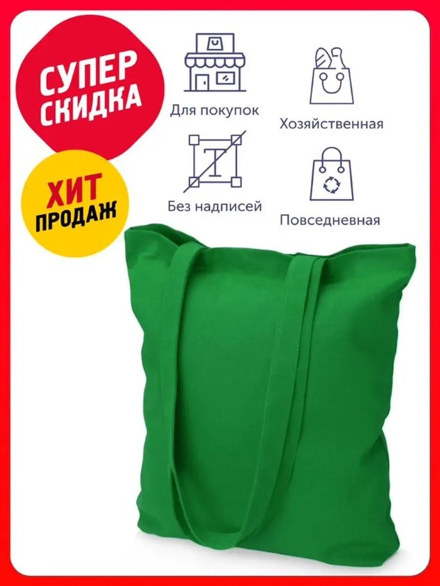 Сумка шоппер хлопок зеленый