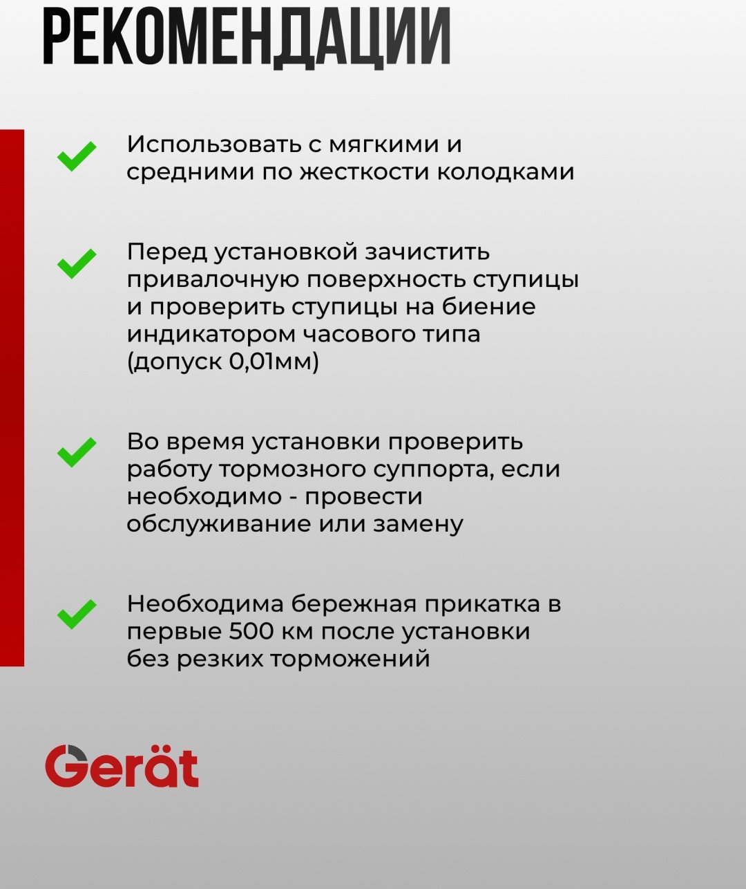 Диски Gerat задние DSK-R124P