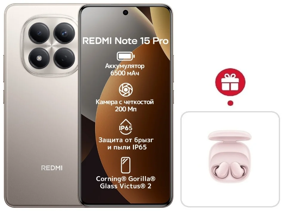 Смартфон Xiaomi Redmi Note 15 Pro 5G NFC 8/512GB Titanium + подарок купить,NaN