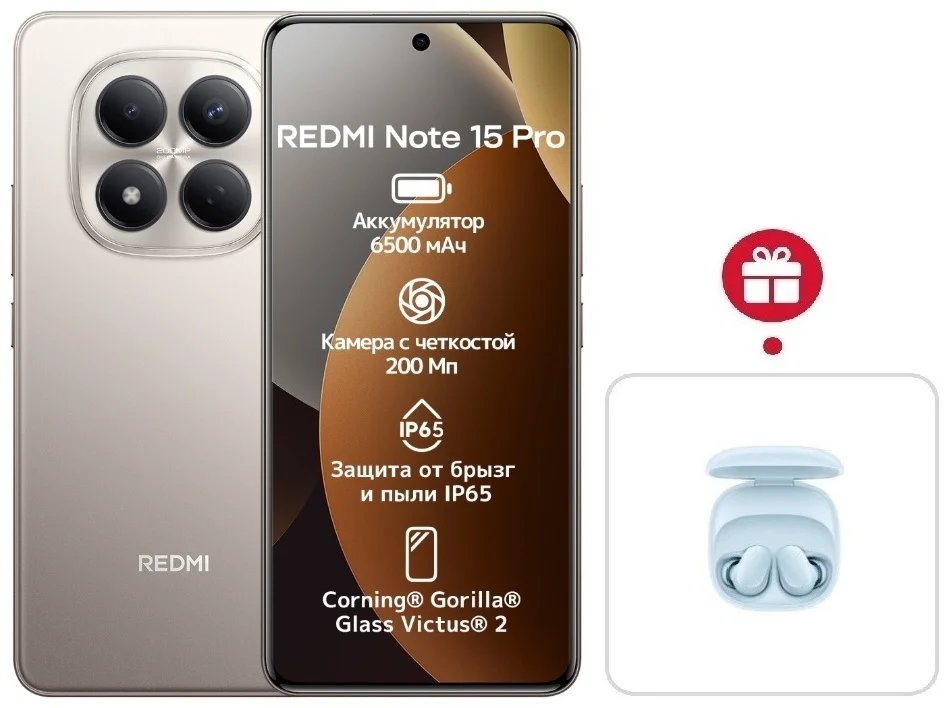Смартфон Xiaomi Redmi Note 15 Pro 5G NFC 8/512GB Titanium + подарок купить,NaN
