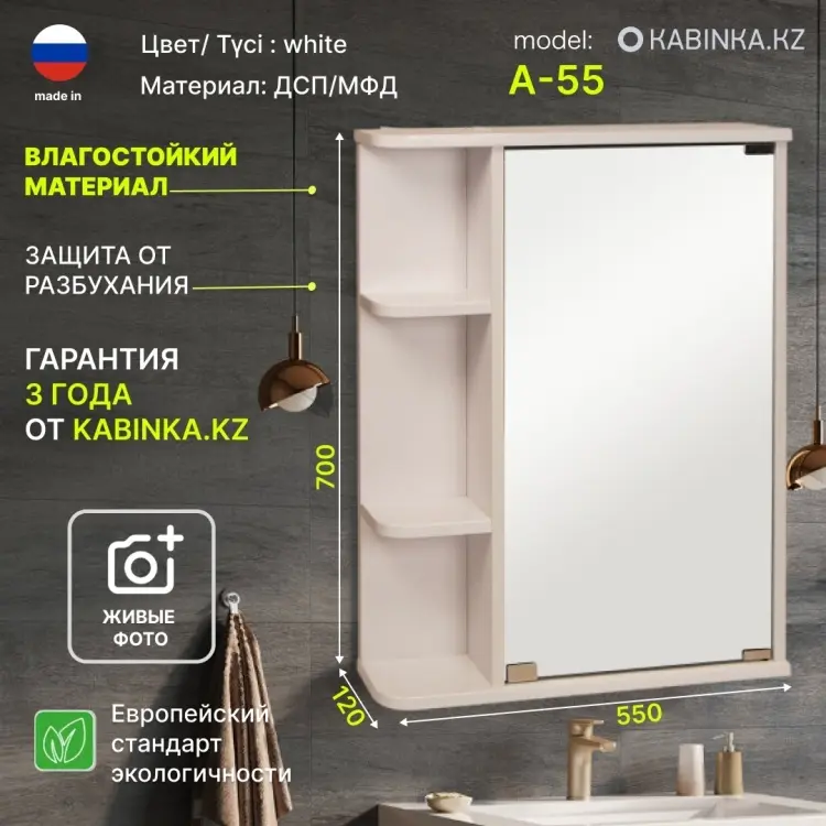 Шкаф зеркальный навесной KABINKA.KZ А-55 лев., 55x12x70 см, белый