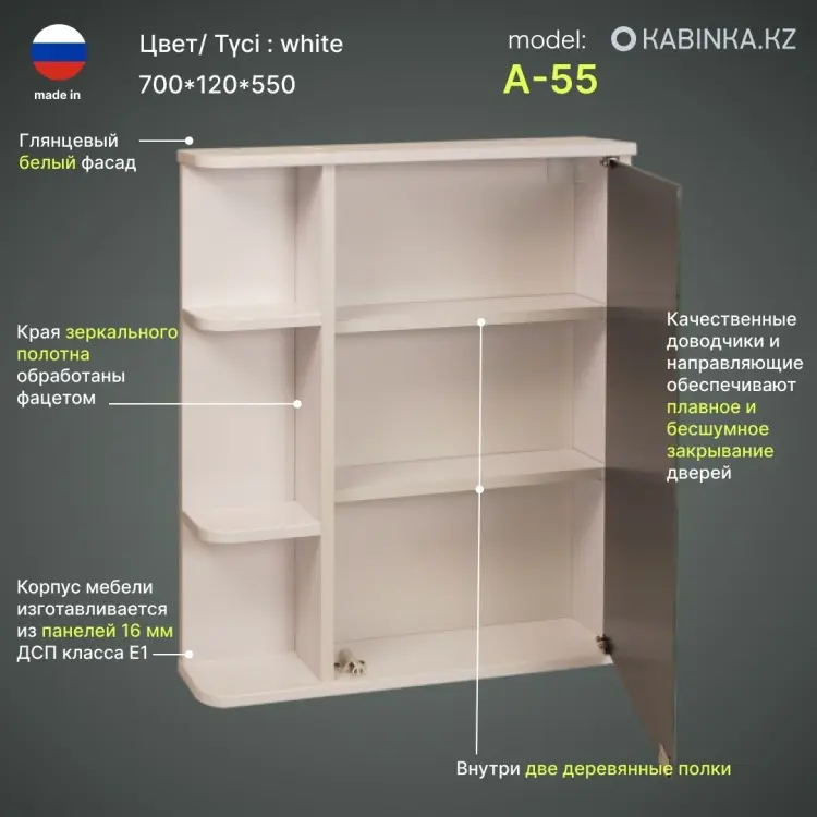 Шкаф зеркальный навесной KABINKA.KZ А-55 лев., 55x12x70 см, белый