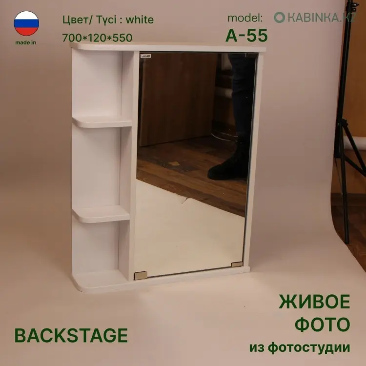 Шкаф зеркальный навесной KABINKA.KZ А-55 лев., 55x12x70 см, белый