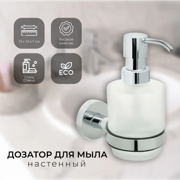 Дозатор для жидкого мыла FIXSEN FX-85012