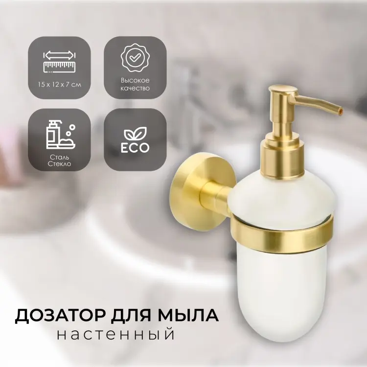 Дозатор для жидкого мыла FIXSEN FX-87012 купить,30400