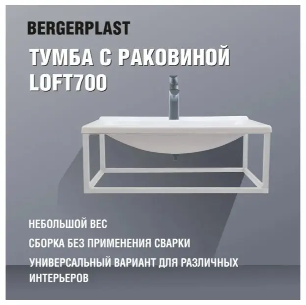 Тумба с раковиной KABINKA.KZ Loft 700, 69.5x25x39.5 см, белый