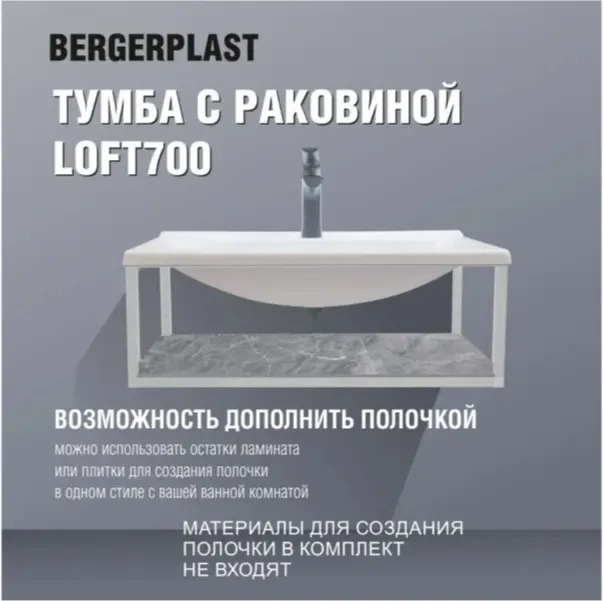 Тумба с раковиной KABINKA.KZ Loft 700, 69.5x25x39.5 см, белый