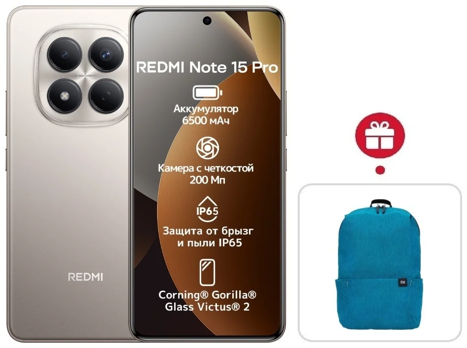 Смартфон Xiaomi Redmi Note 15 Pro 5G NFC 8/512GB Titanium + подарок купить,299000