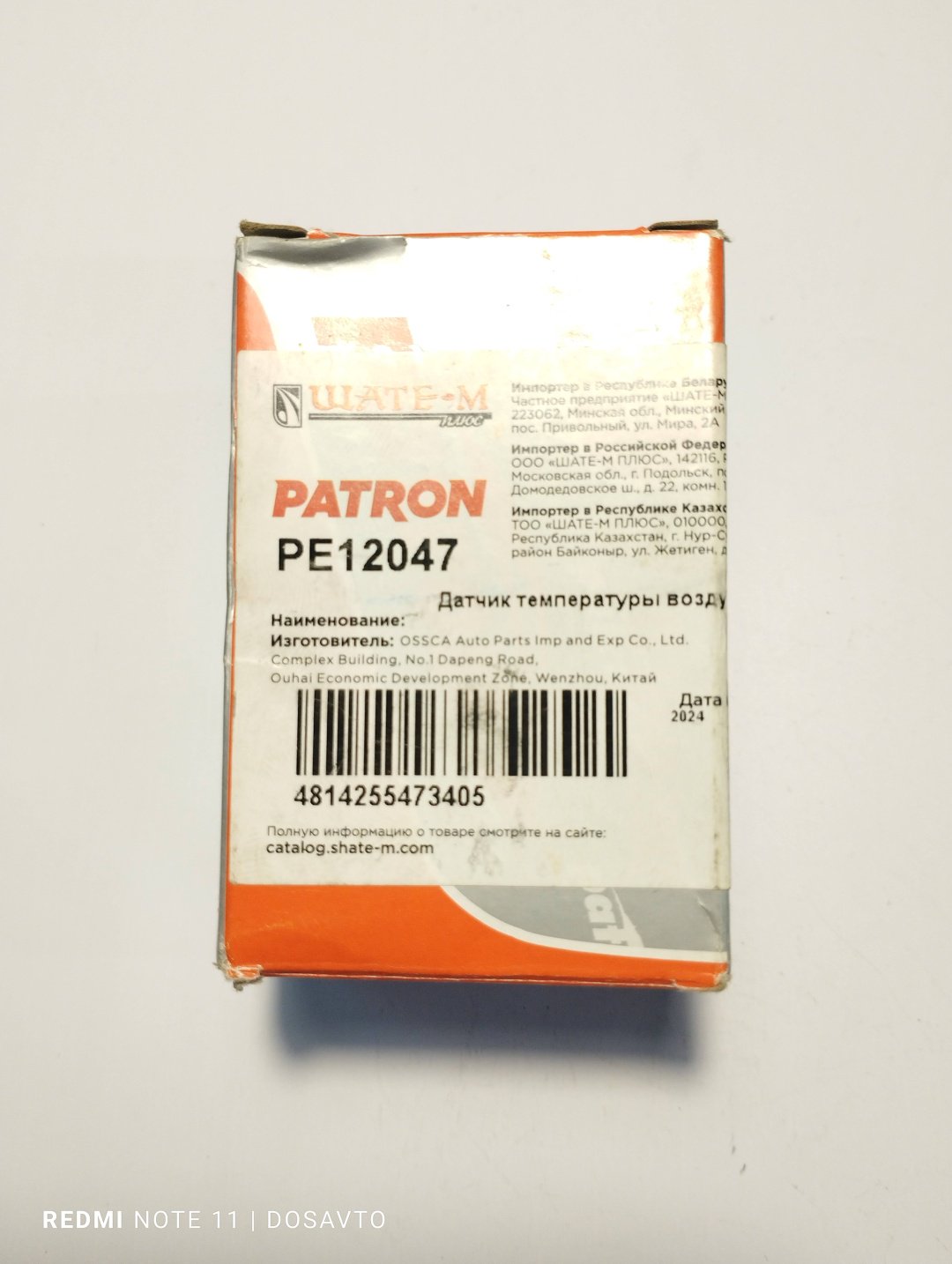 PATRON датчик температуры воздуха PE12047 купить,8484