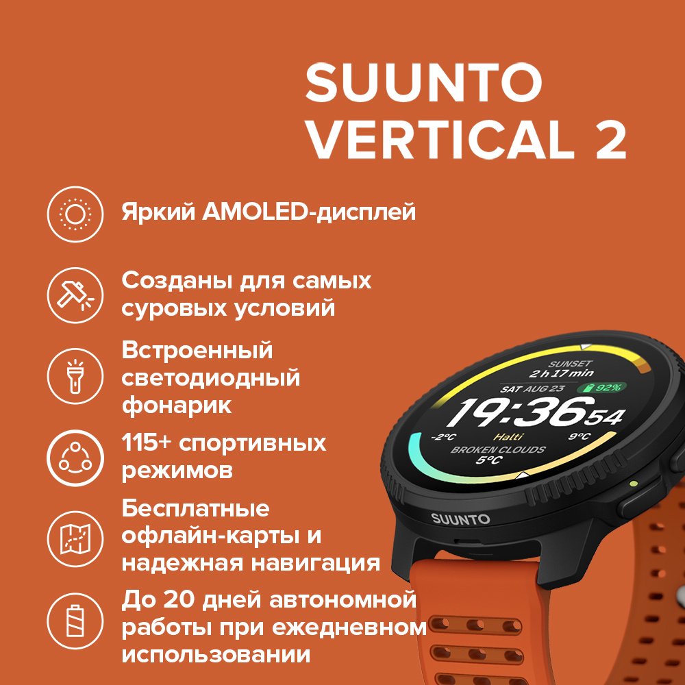 Смарт-часы Suunto VERTICAL 2 49 мм черный-оранжевый купить,438638