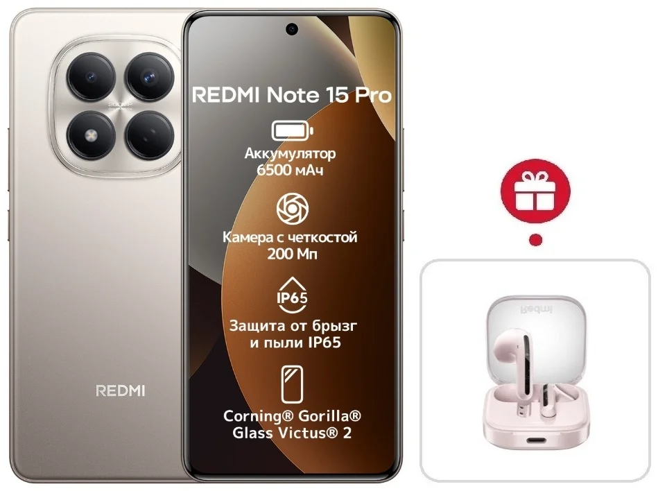 Смартфон Xiaomi Redmi Note 15 Pro 5G NFC 8/512GB Titanium + подарок купить,NaN