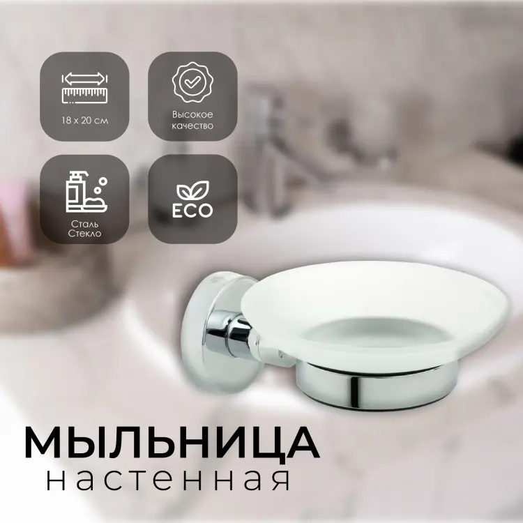 FIXSEN мыльница FX-85008 1 шт, стекло