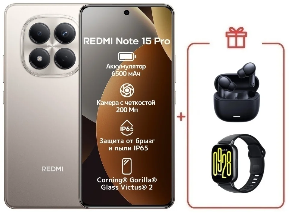 Смартфон Xiaomi Redmi Note 15 Pro 5G NFC 8/512GB Titanium + подарок купить,NaN