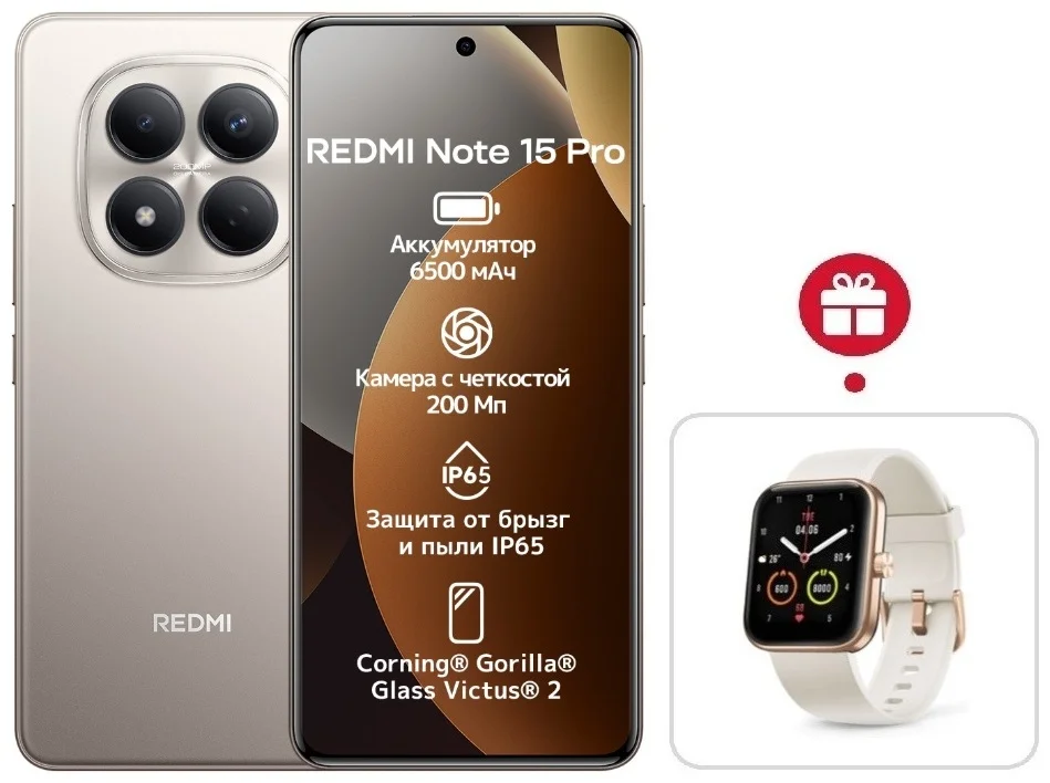 Смартфон Xiaomi Redmi Note 15 Pro 5G NFC 8/512GB Titanium + подарок купить,312000