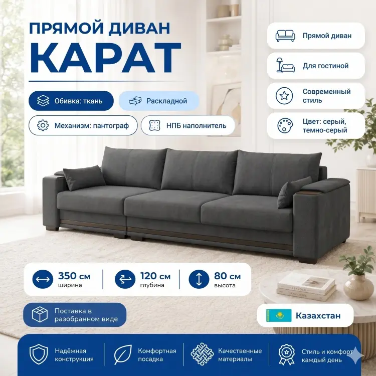 Диван Карат, 350х120 см, обивка ткань, серый купить,NaN