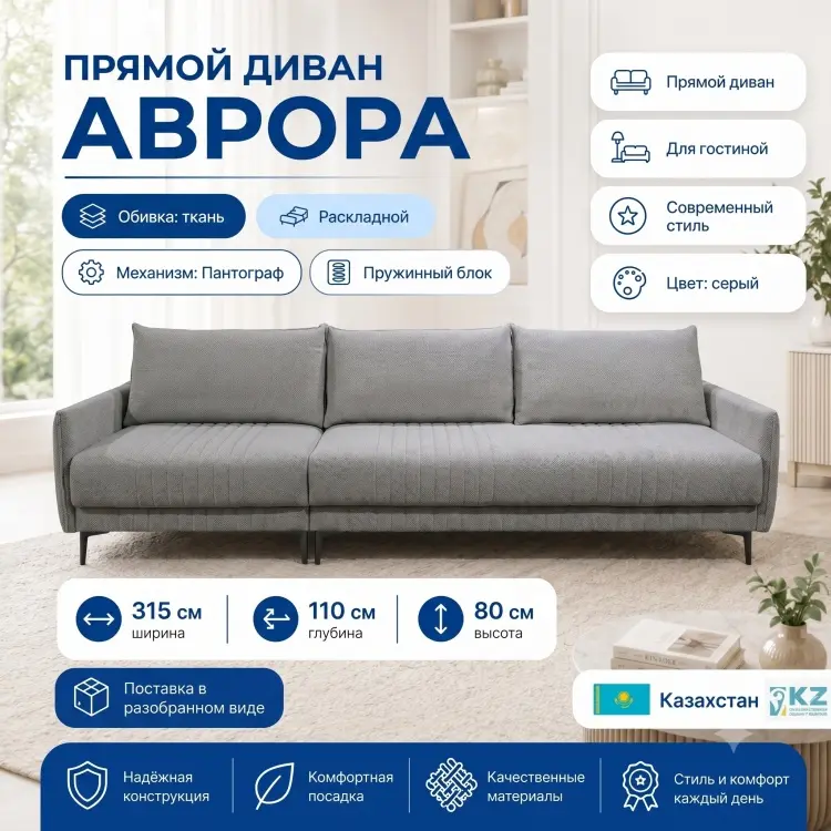 Диван Аврора, 315х110 см, обивка ткань, серый купить,NaN