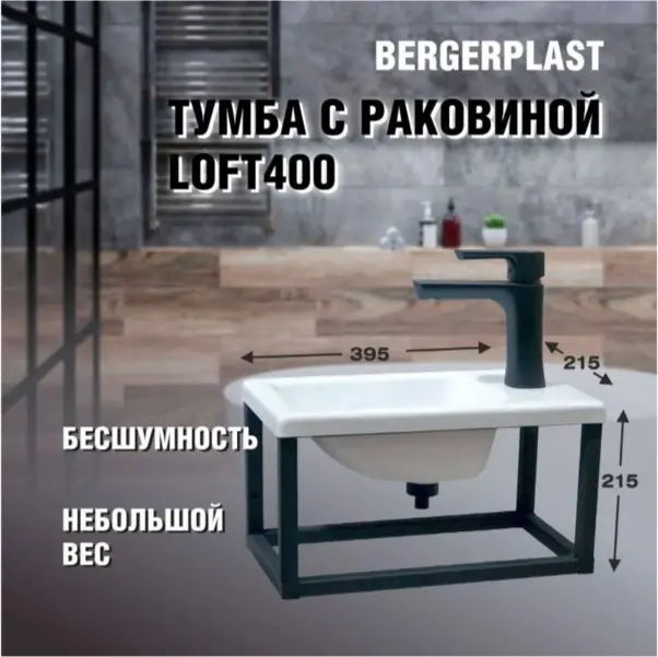 Тумба с раковиной KABINKA.KZ лофт 400, 39.5x21.5x21.5 см, черный, белый купить,NaN