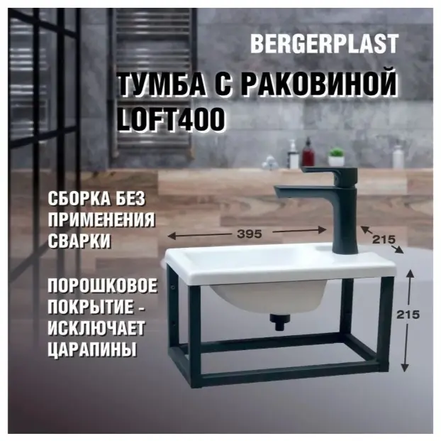 Тумба с раковиной KABINKA.KZ лофт 400, 39.5x21.5x21.5 см, черный, белый купить,NaN