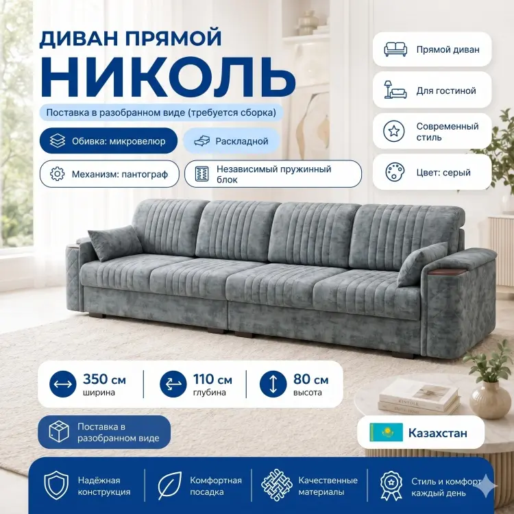 Диван Николь, 350х110 см, обивка микровелюр, серый купить,NaN