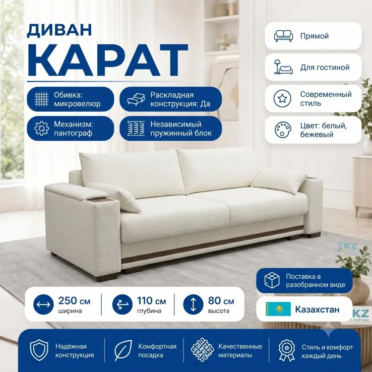 Диван Карат, 250х110 см, обивка микровелюр, белый купить,NaN