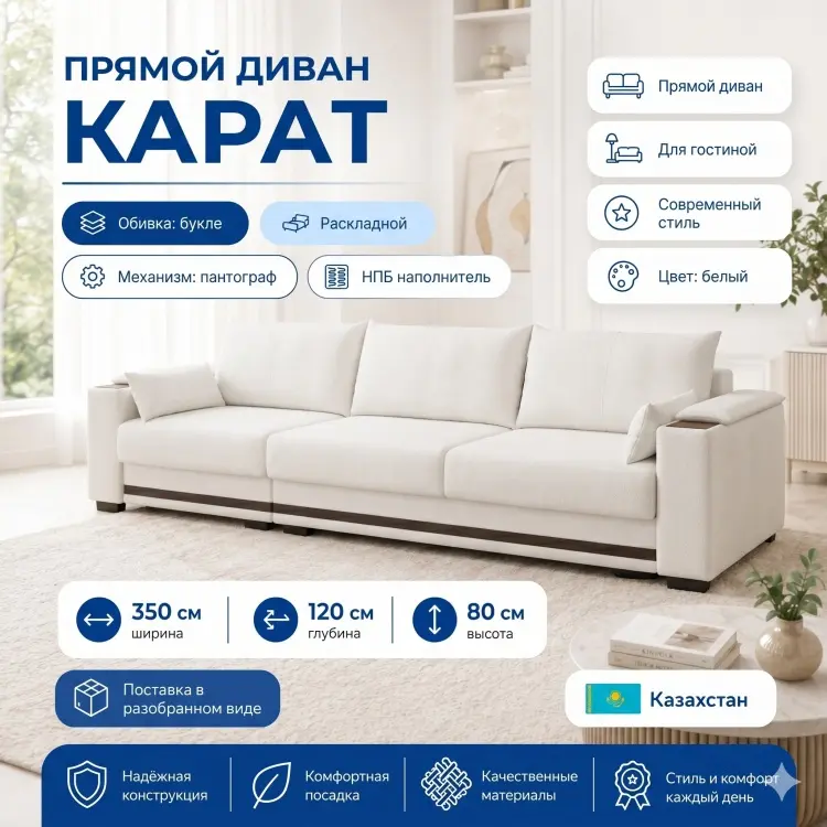 Диван Карат, 350х120 см, обивка букле, белый купить,NaN
