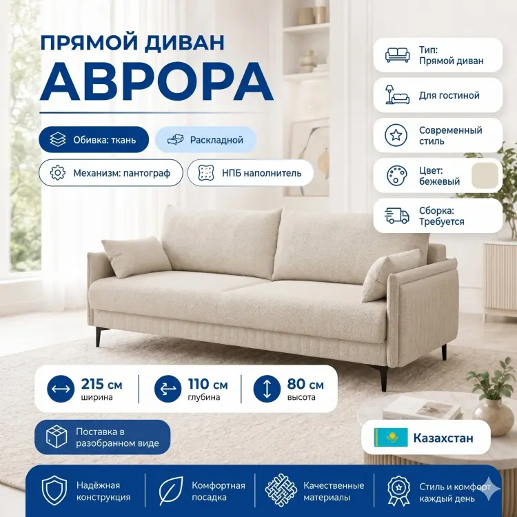Диван Аврора, 215х110 см, обивка ткань, бежевый купить,NaN