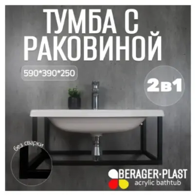 Тумба с раковиной KABINKA.KZ лофт 611, 60x25x39.5 см, черный, белый купить,NaN