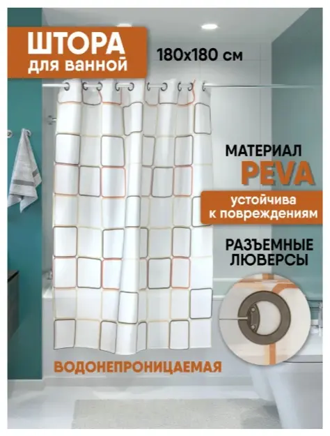 Штора для ванной KABINKA.KZ EV180180002 180x180 бежевый, PEVA
