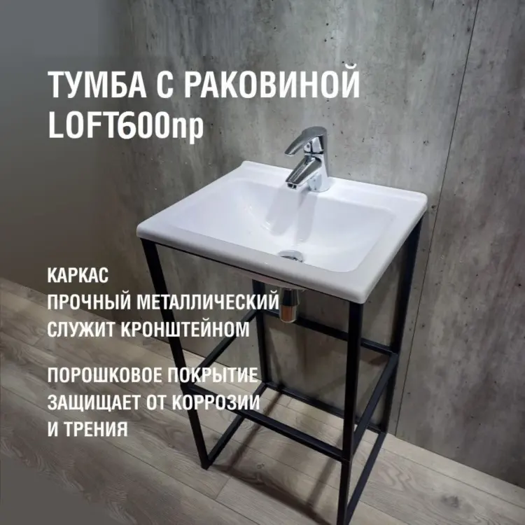 Тумба с раковиной KABINKA.KZ лофт 600 нп , 60x86.9x39.5 см, черный, белый