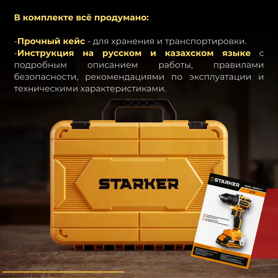 Дрель-шуруповерт Starker SD800H-13 купить,NaN