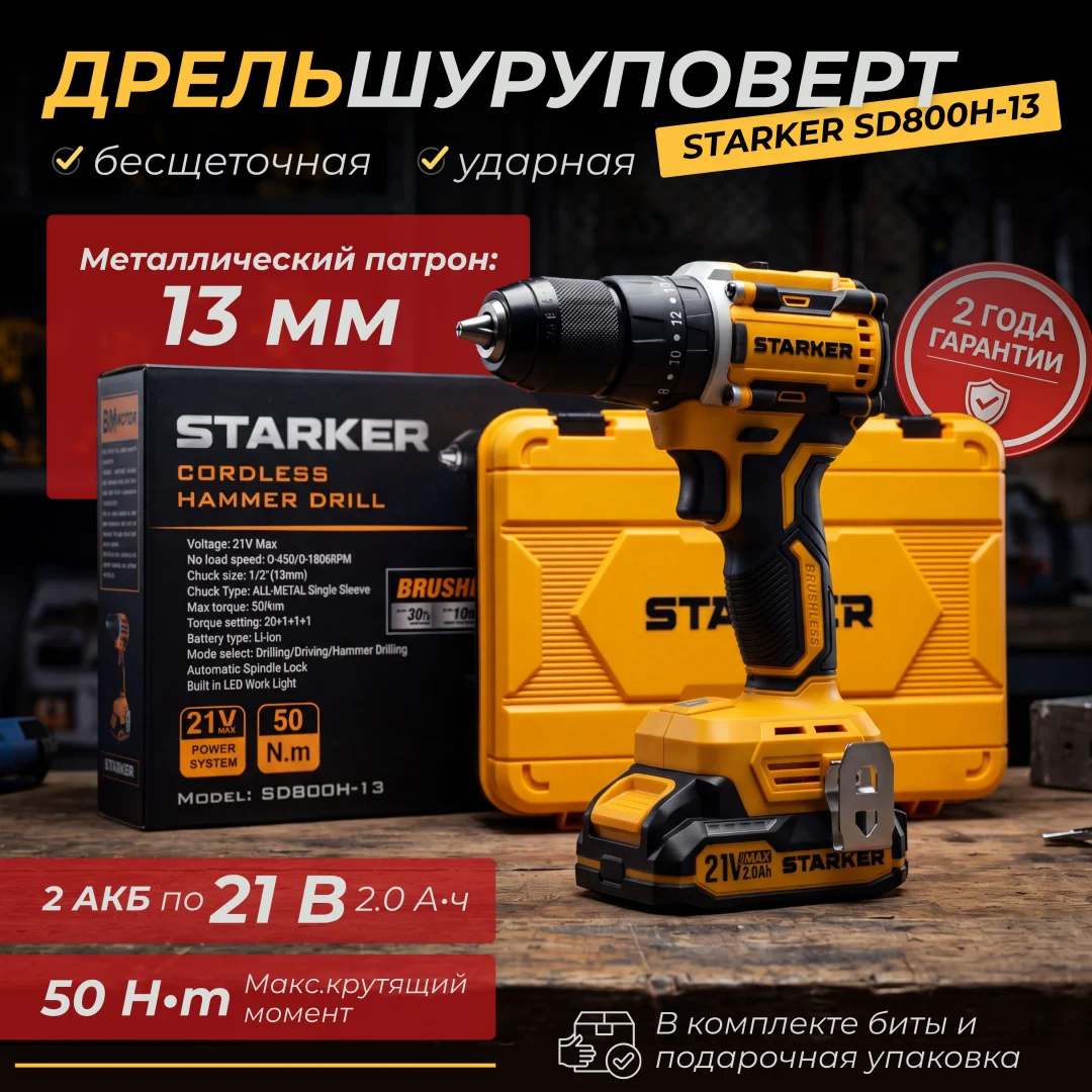 Дрель-шуруповерт Starker SD800H-13 купить,NaN