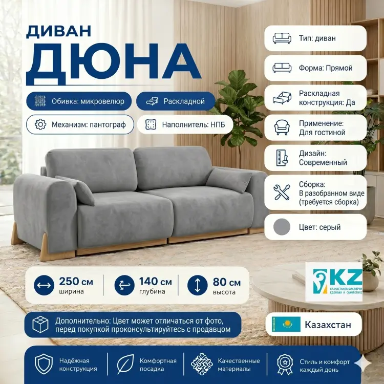 Диван Дюна, 250х140 см, обивка микровелюр, серый купить,NaN