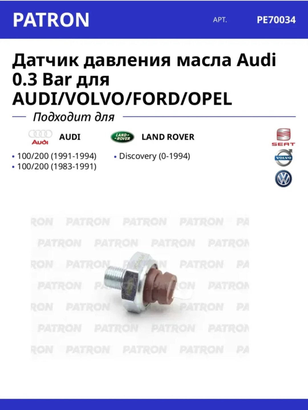 PATRON датчик давления масла PE70034