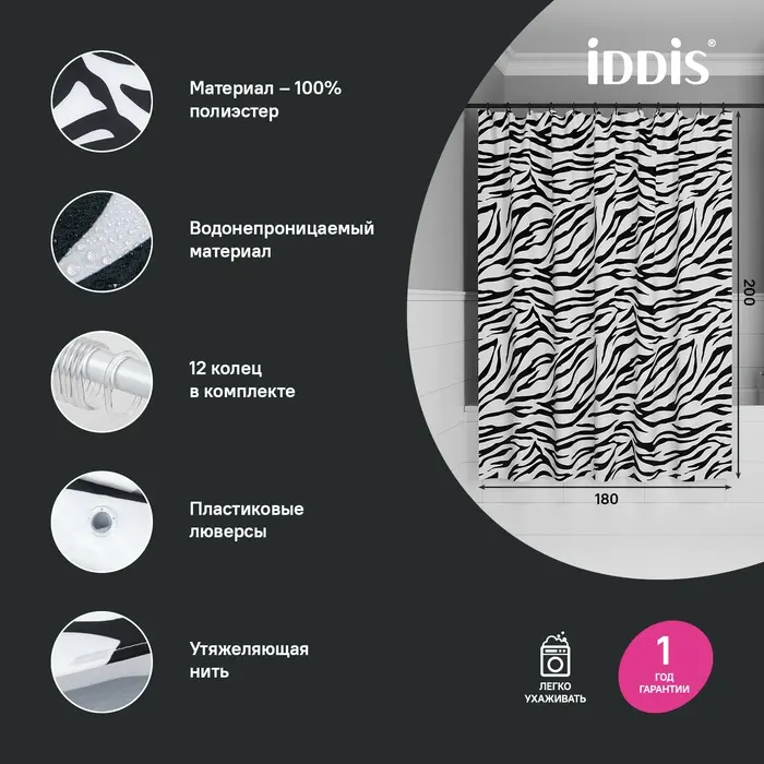 Штора IDDIS BB03P18i11 180x200 черный, белый, полиэстер