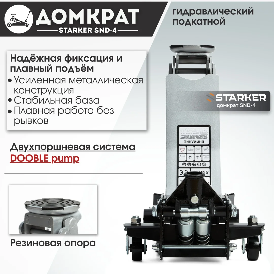 Домкрат подкатной Starker SND-4T 4т купить,NaN